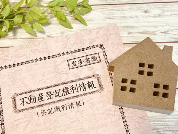不動産の登記制度